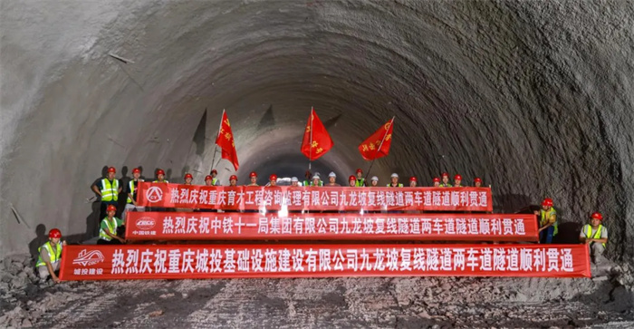 2023.08.31重慶李家沱北引道項目九龍坡復(fù)線隧道兩車道隧道順利貫通3.jpg